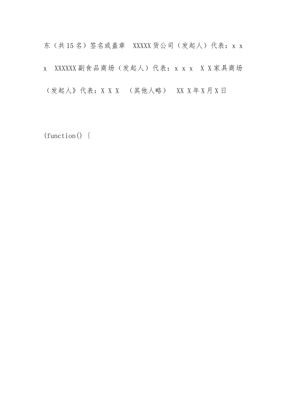 标准的公司名称预先核准申请书_第2页