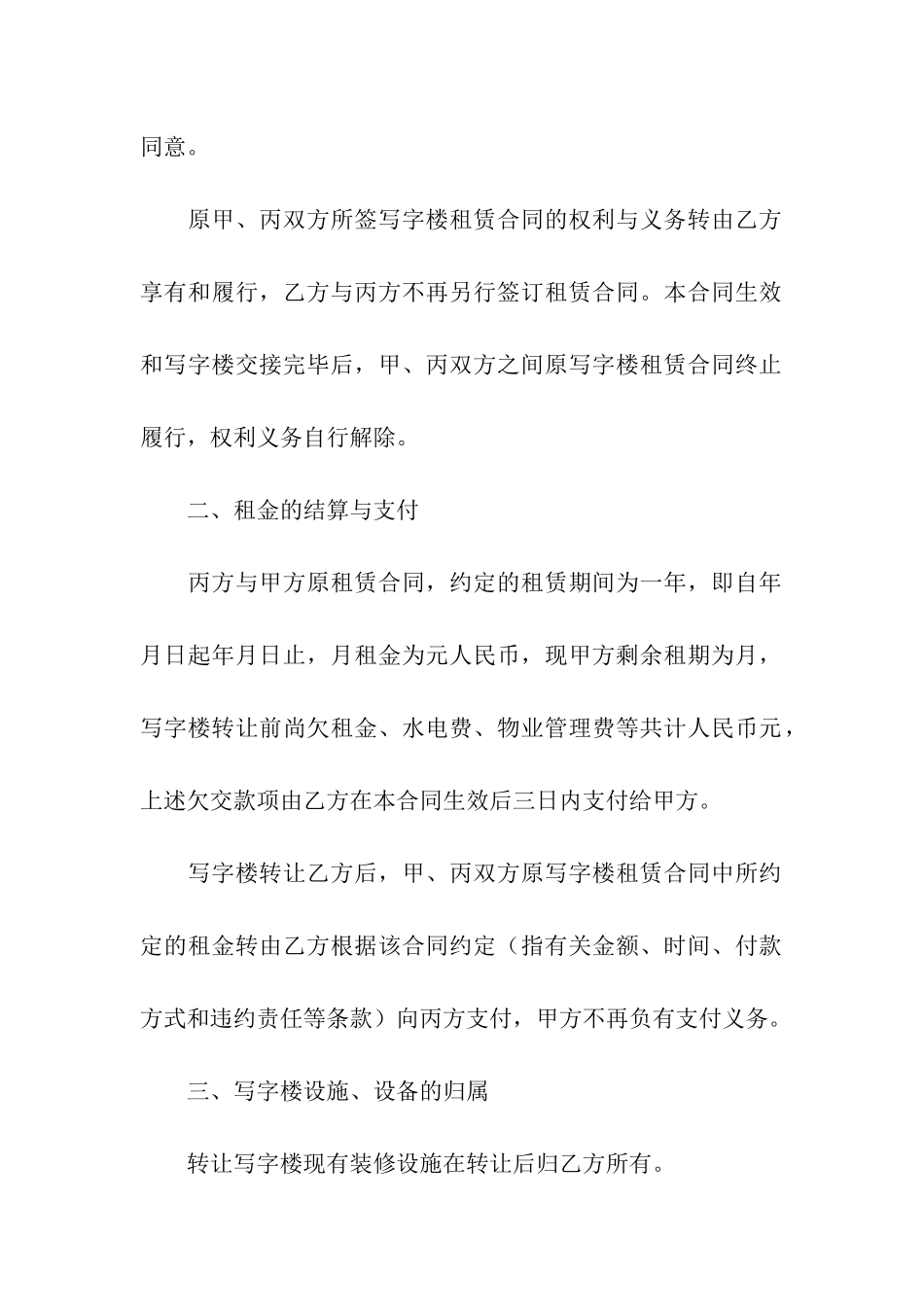 标准的写字楼转租合同_第2页