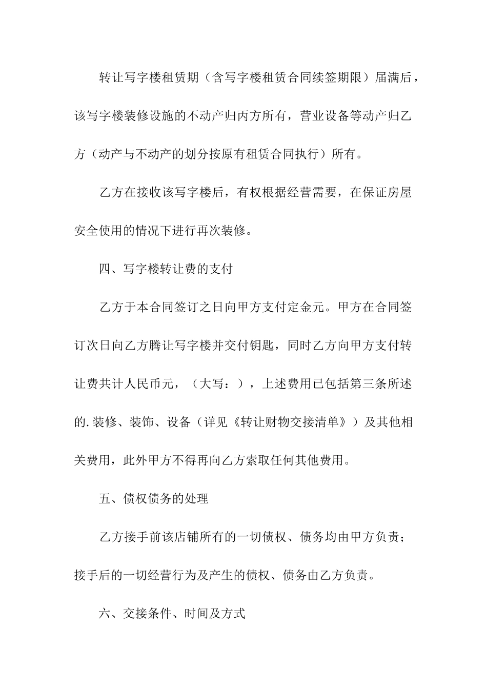 标准的写字楼转租合同_第3页