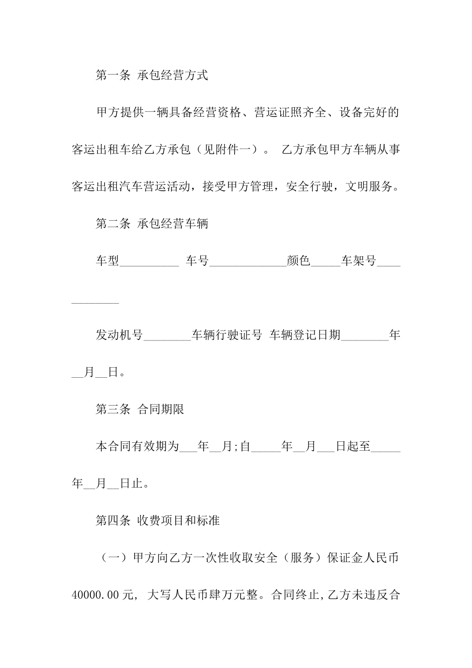 标准的出租车承包合同_第2页