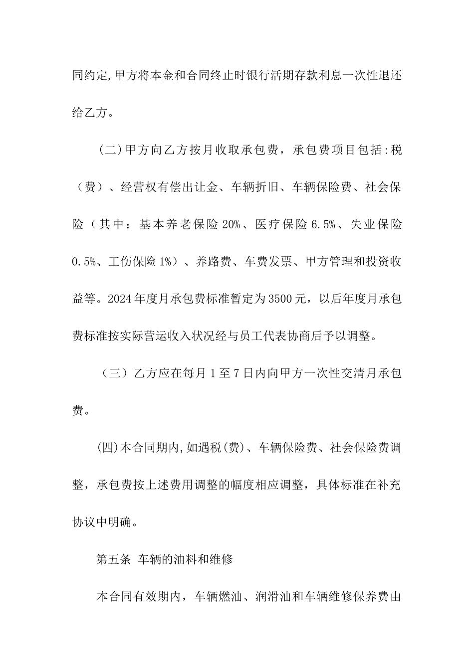 标准的出租车承包合同_第3页