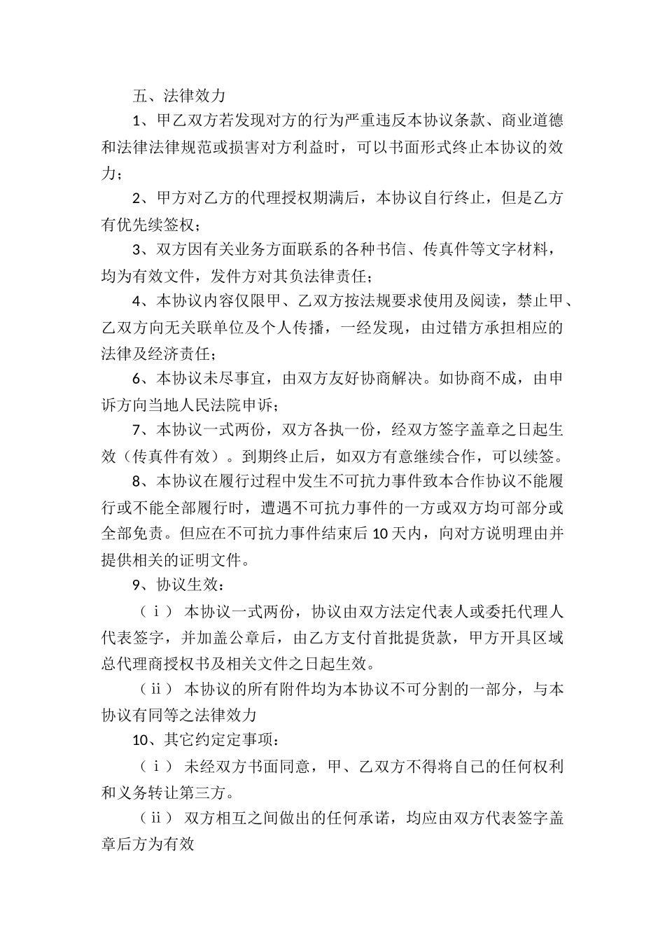 标准的区域代理商合同_第3页