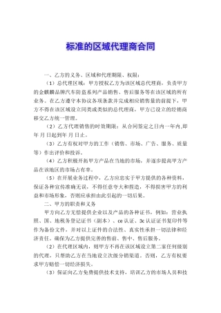 标准的区域代理商合同