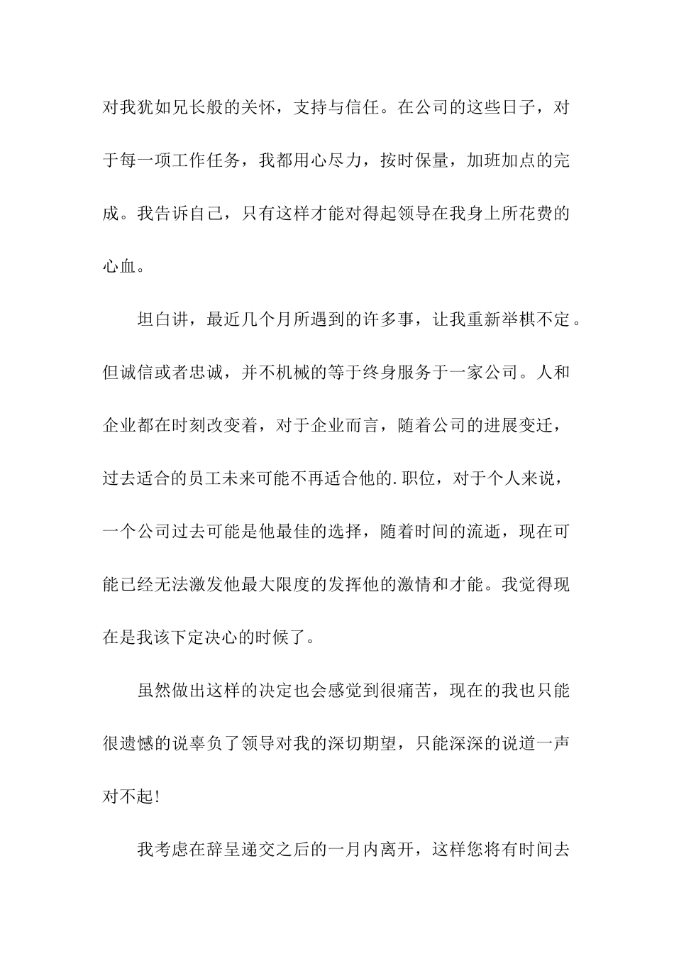 标准的医院辞职信_第2页