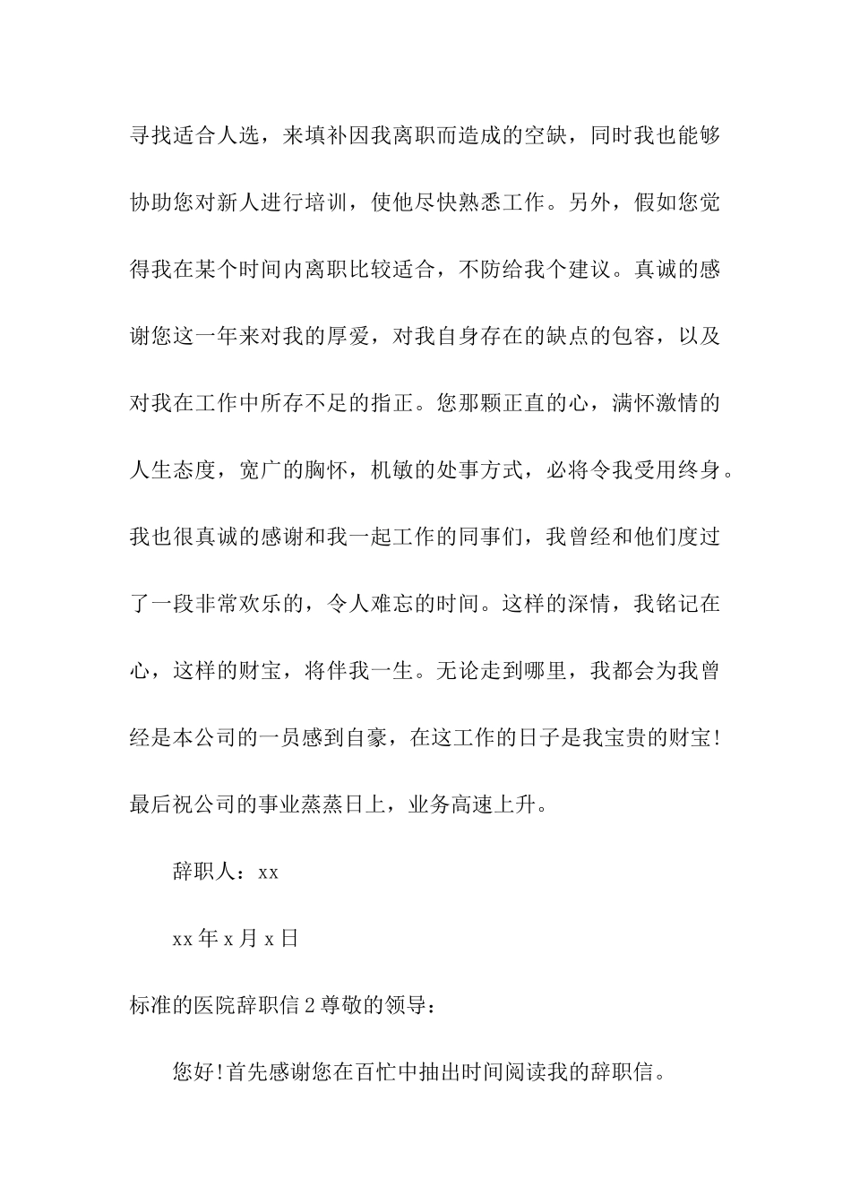 标准的医院辞职信_第3页