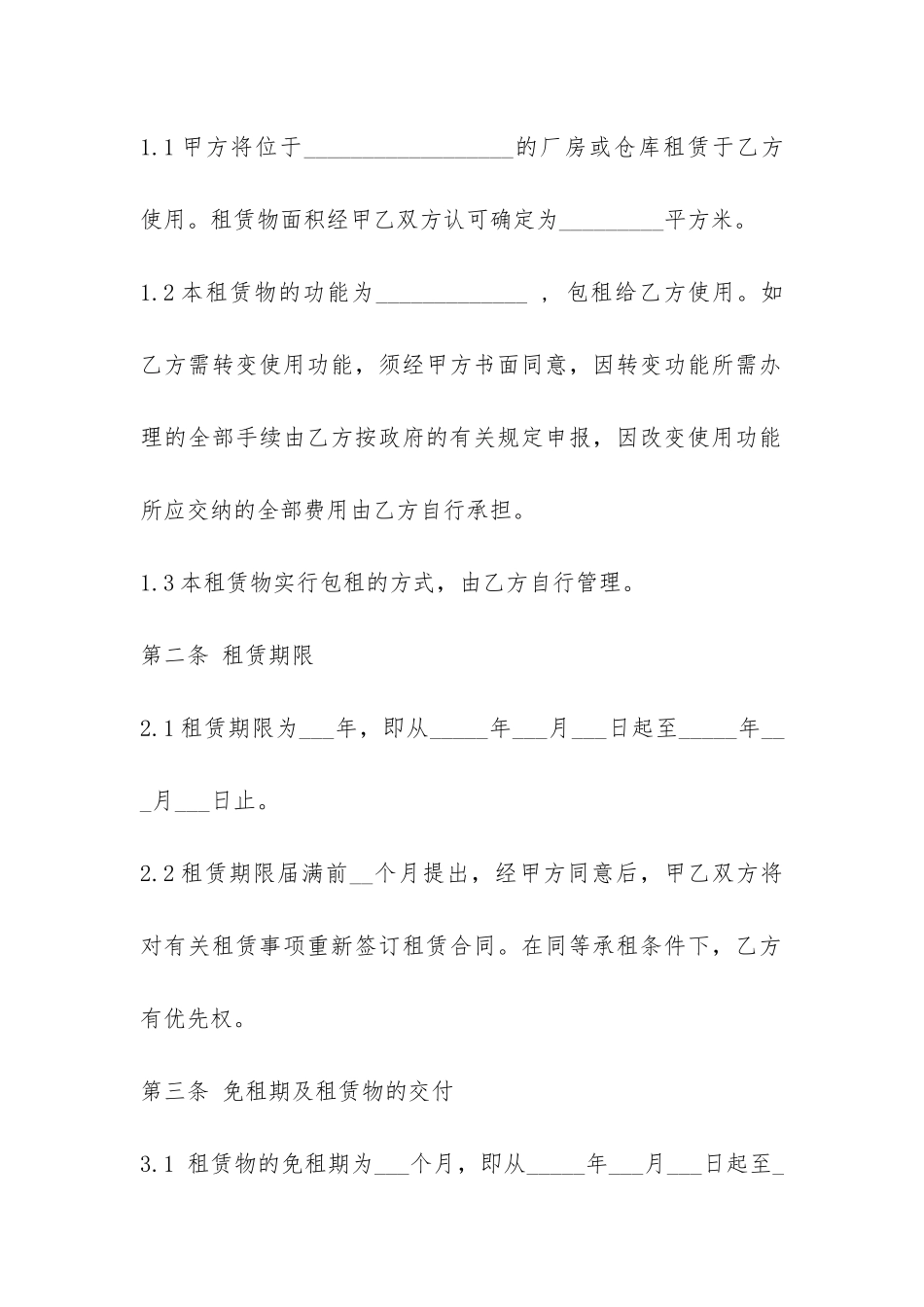 标准的厂房租赁合同书示例-_第2页