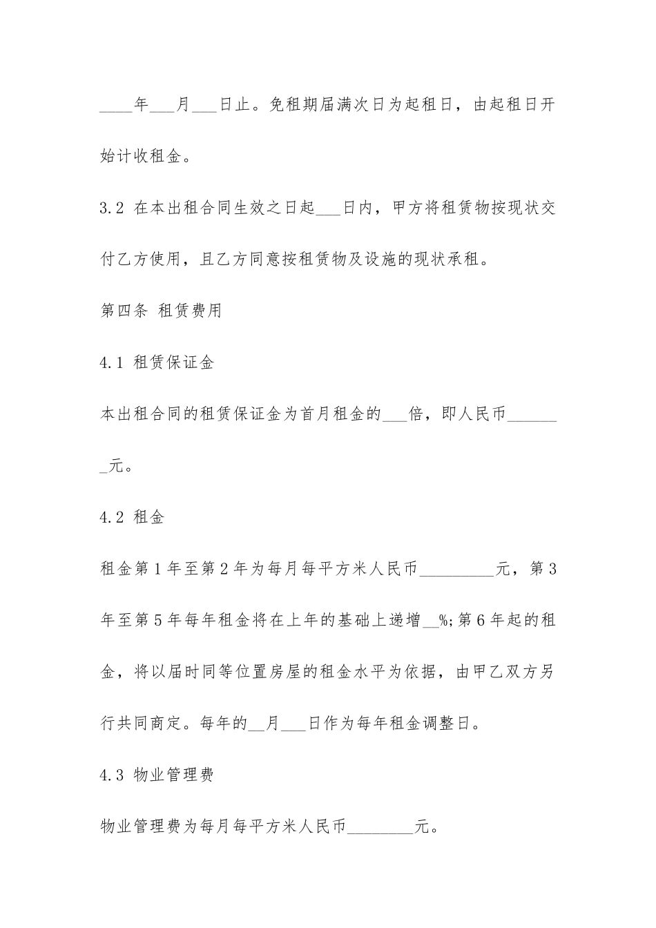 标准的厂房租赁合同书示例-_第3页