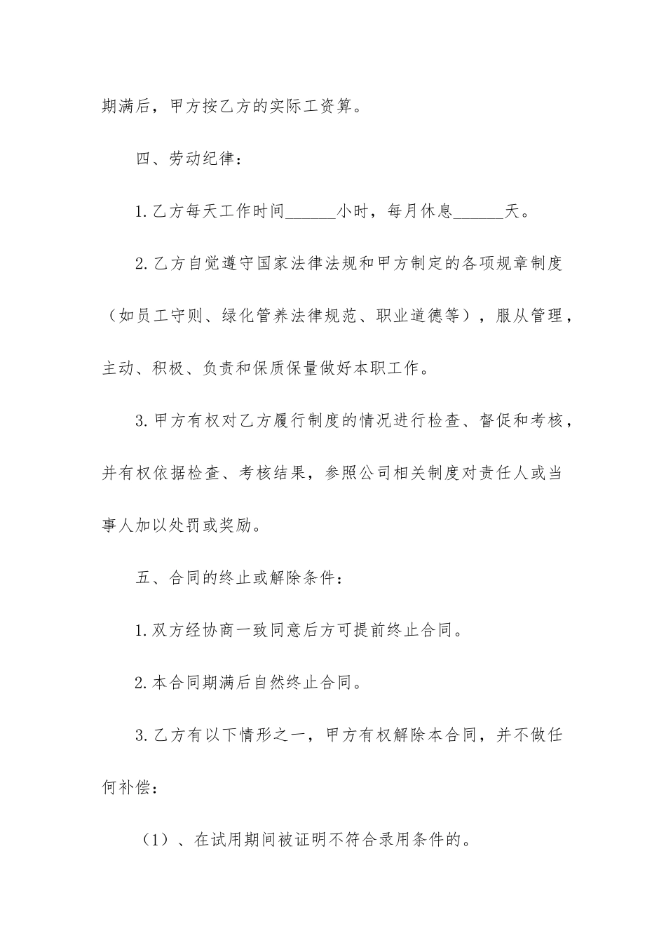 标准的劳动用工合同范本2024-全日制用工劳动合同标准范本_第2页