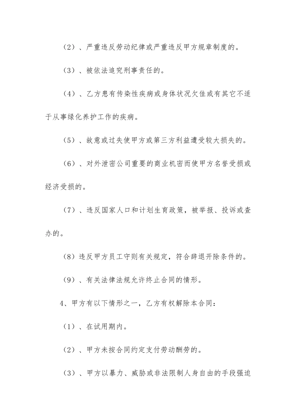 标准的劳动用工合同范本2024-全日制用工劳动合同标准范本_第3页