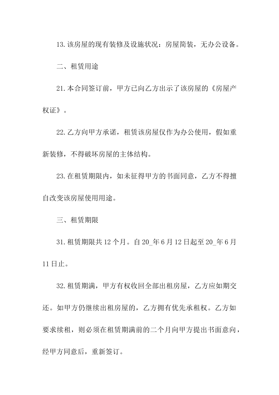 标准的办公租房合同模板_第2页