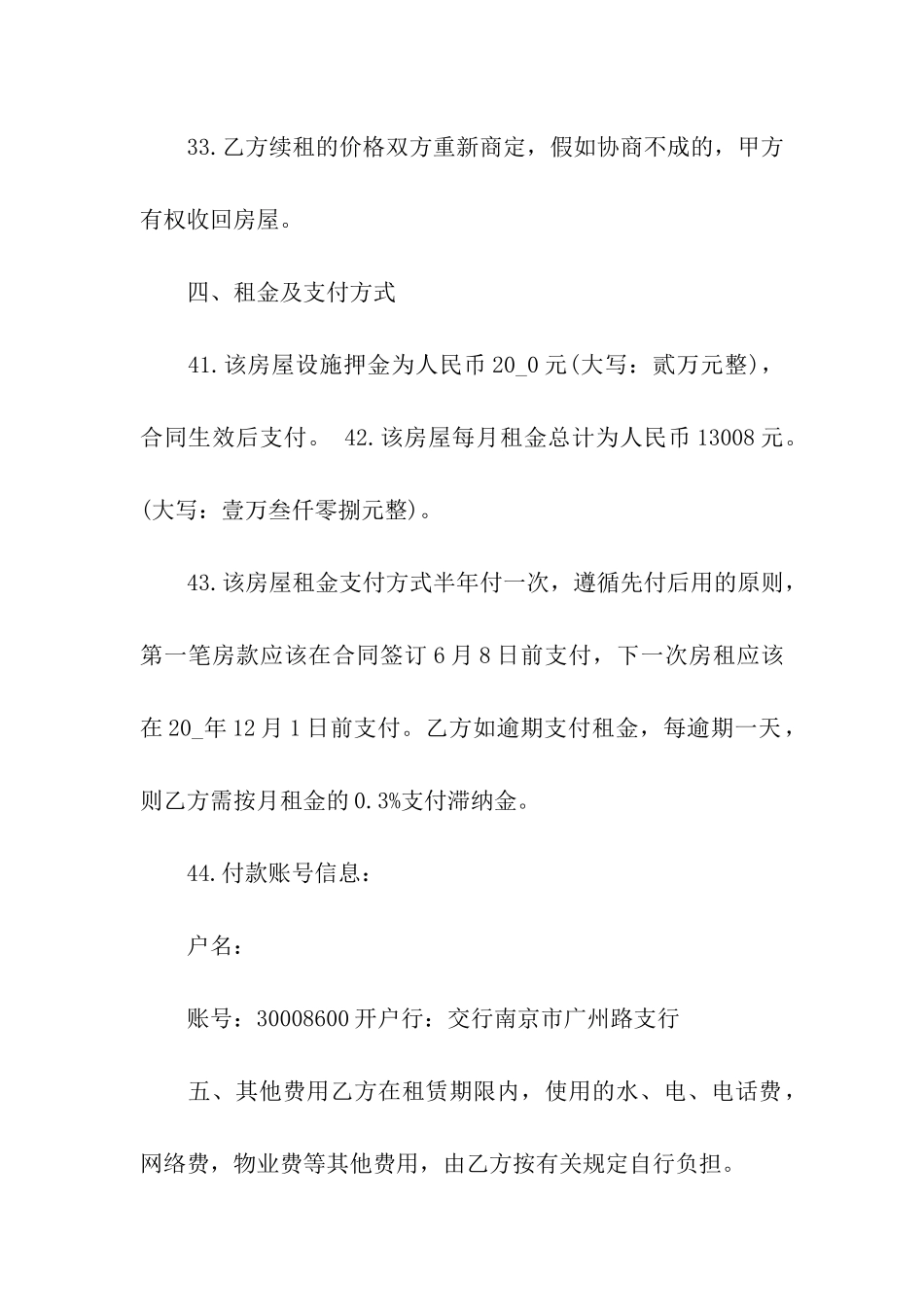 标准的办公租房合同模板_第3页