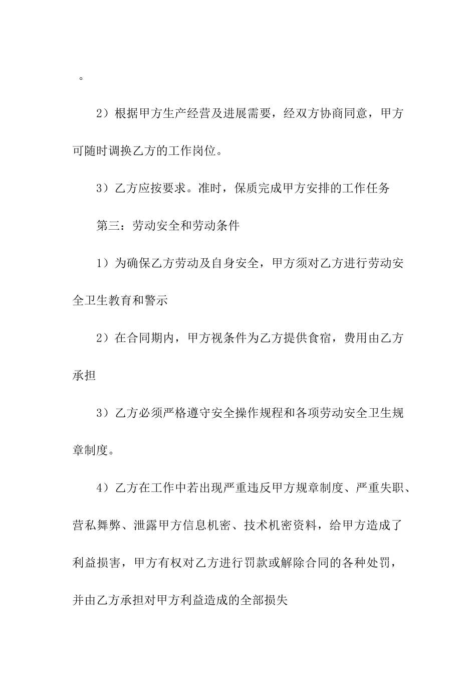 标准的劳动用工合同_第2页