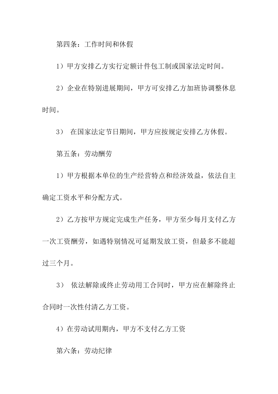 标准的劳动用工合同_第3页