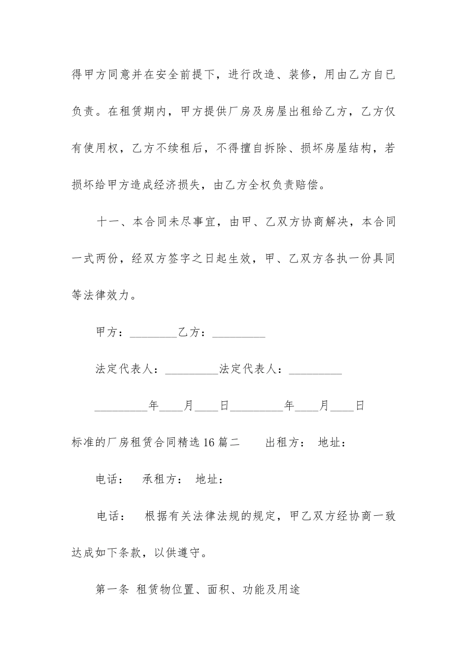 标准的厂房租赁合同精选16篇_第3页