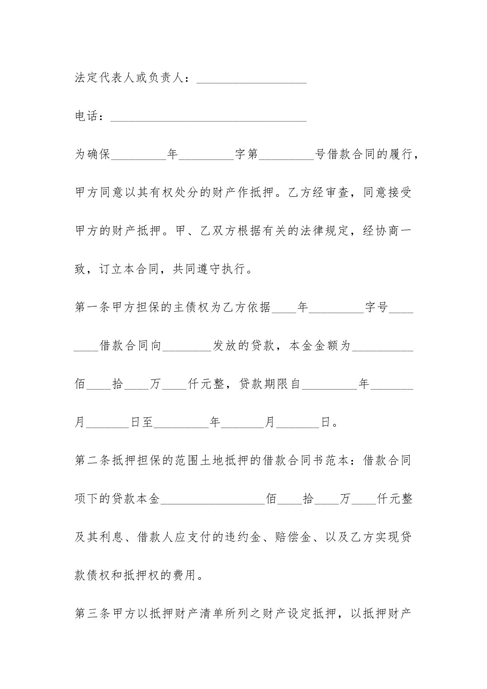 标准的商业贷款借款合同范本-_第2页