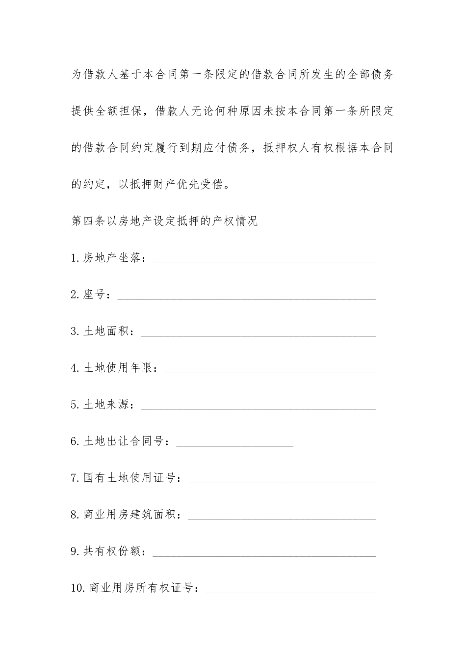 标准的商业贷款借款合同范本-_第3页