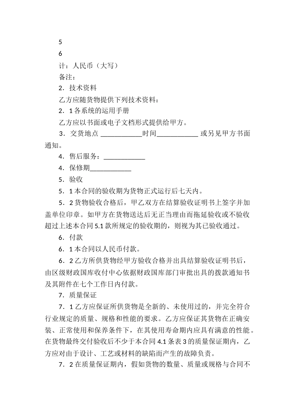 标准的商品买卖合同模板_第2页