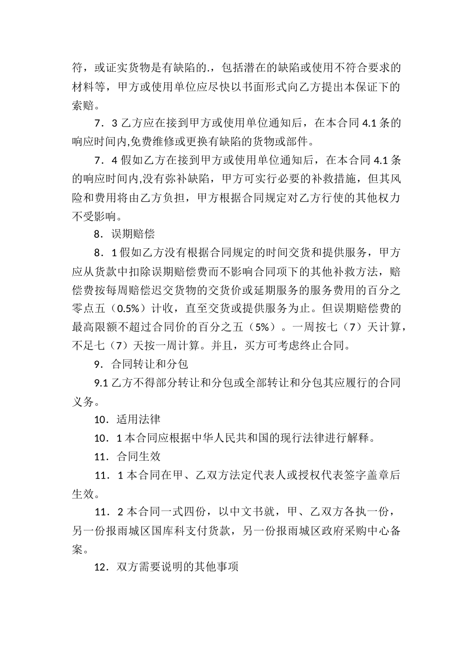 标准的商品买卖合同模板_第3页