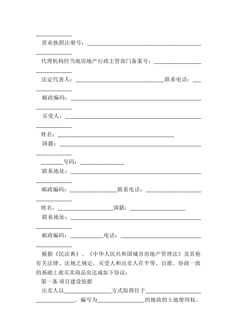 标准的商品买卖合同_第2页