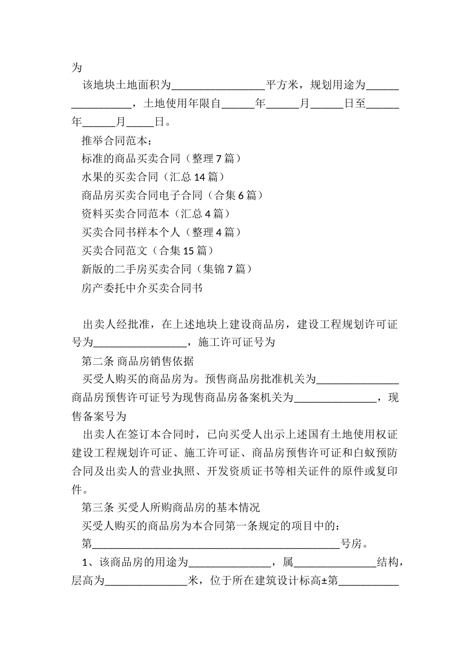 标准的商品买卖合同_第3页