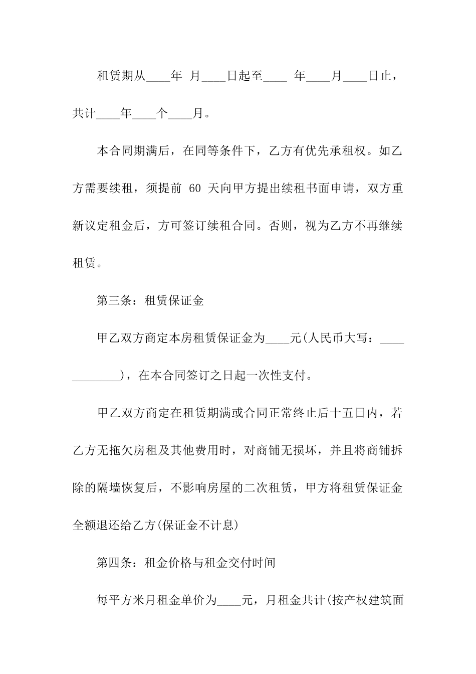 标准的商铺租赁合同4篇_第2页