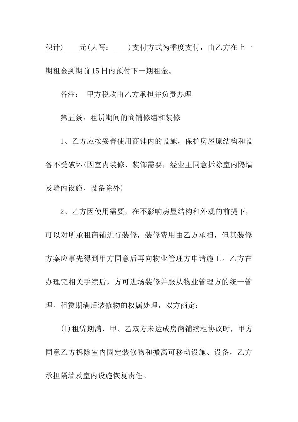 标准的商铺租赁合同4篇_第3页