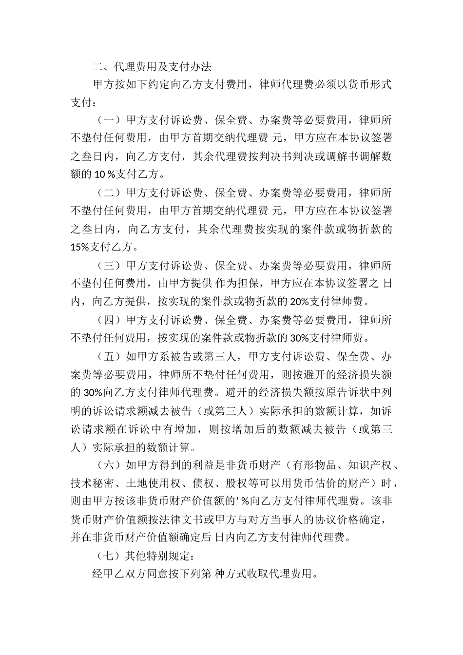 标准的委托代理合同_第2页