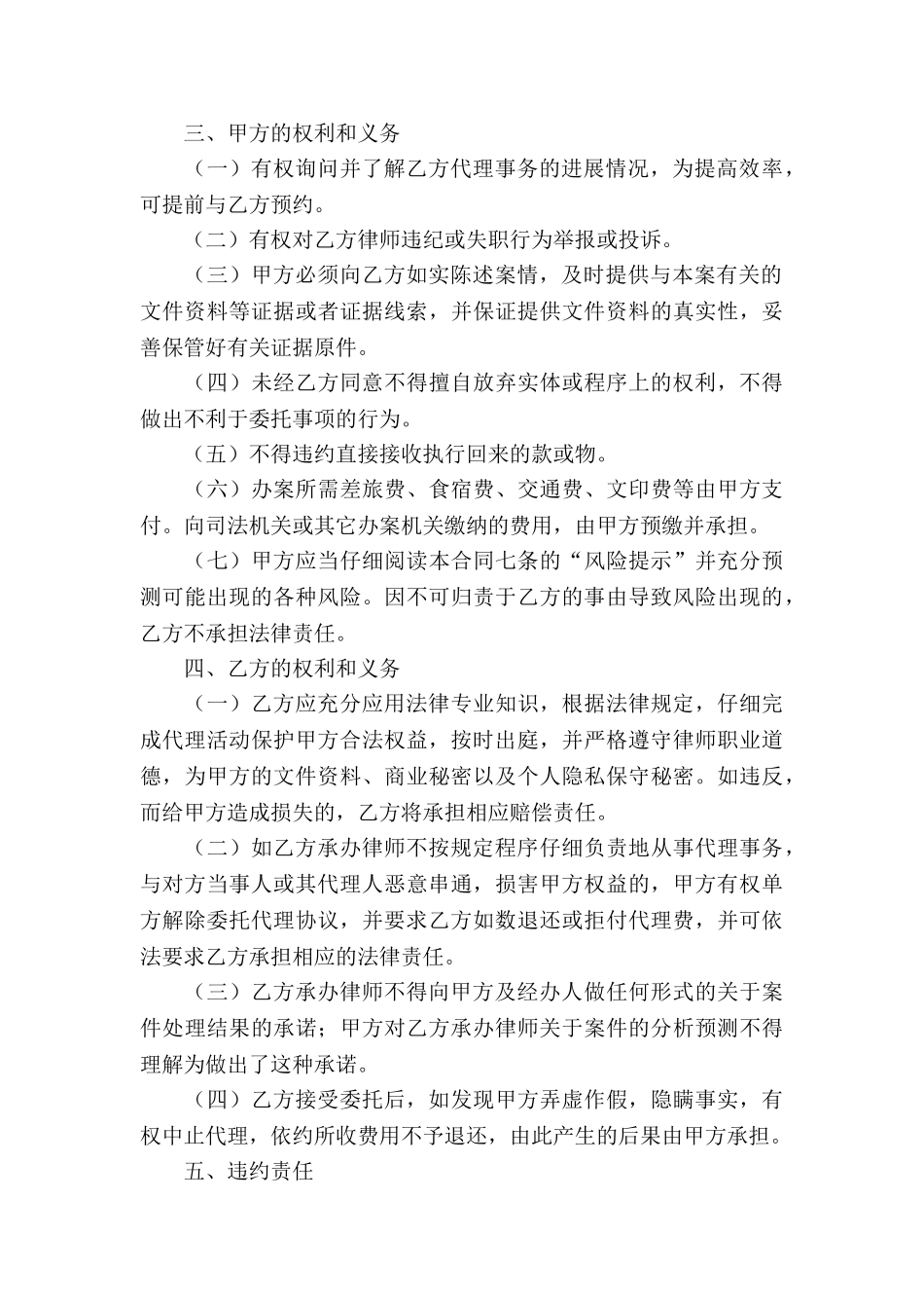 标准的委托代理合同_第3页