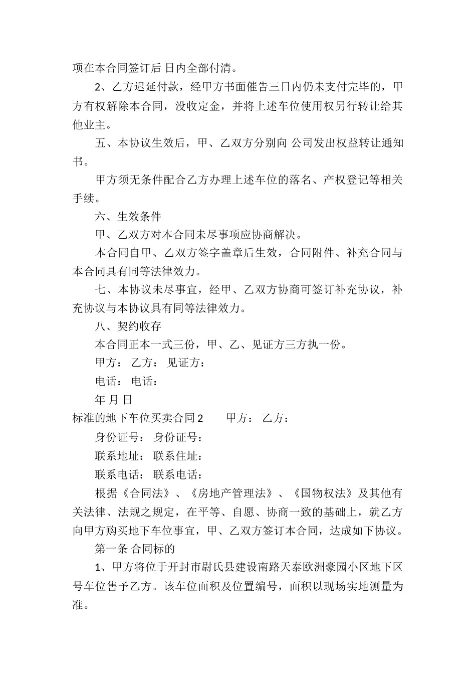 标准的地下车位买卖合同_第2页