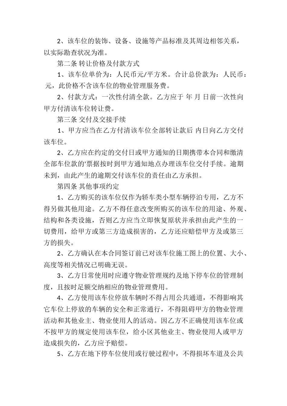 标准的地下车位买卖合同_第3页