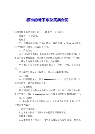 标准的地下车位买卖合同