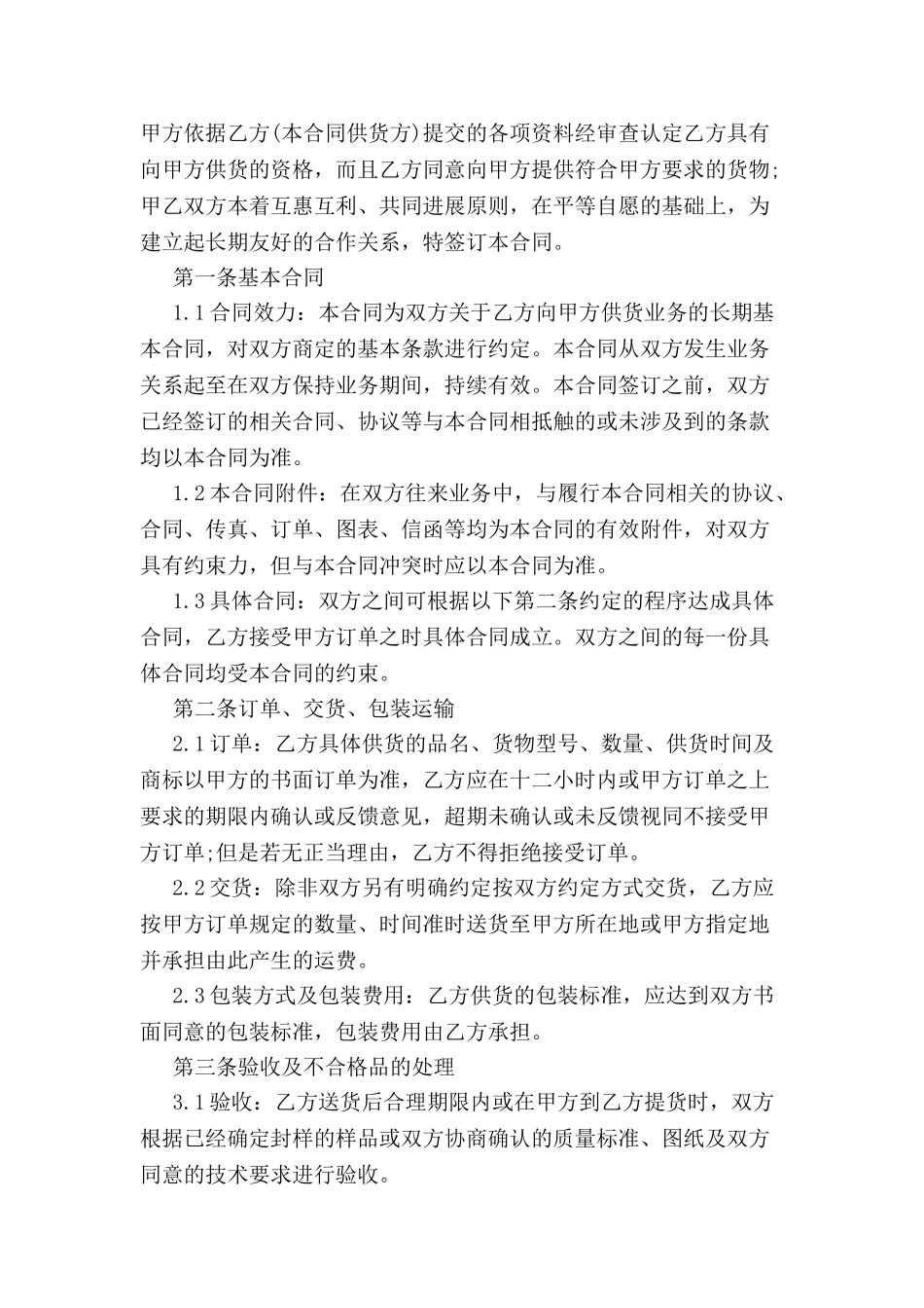 标准的基本供货合同-_第2页