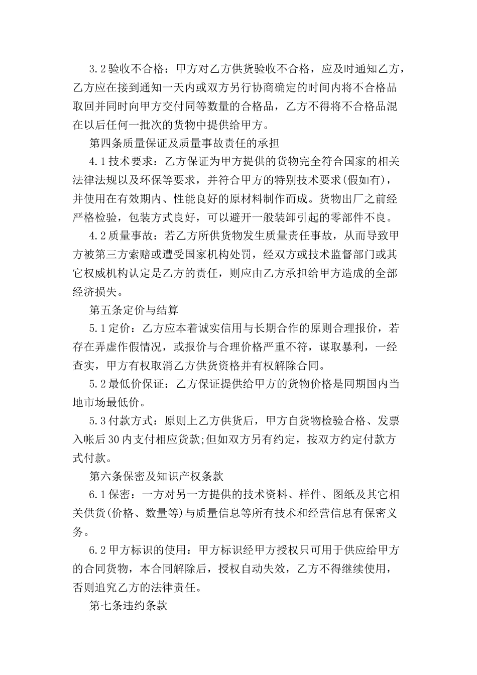 标准的基本供货合同-_第3页