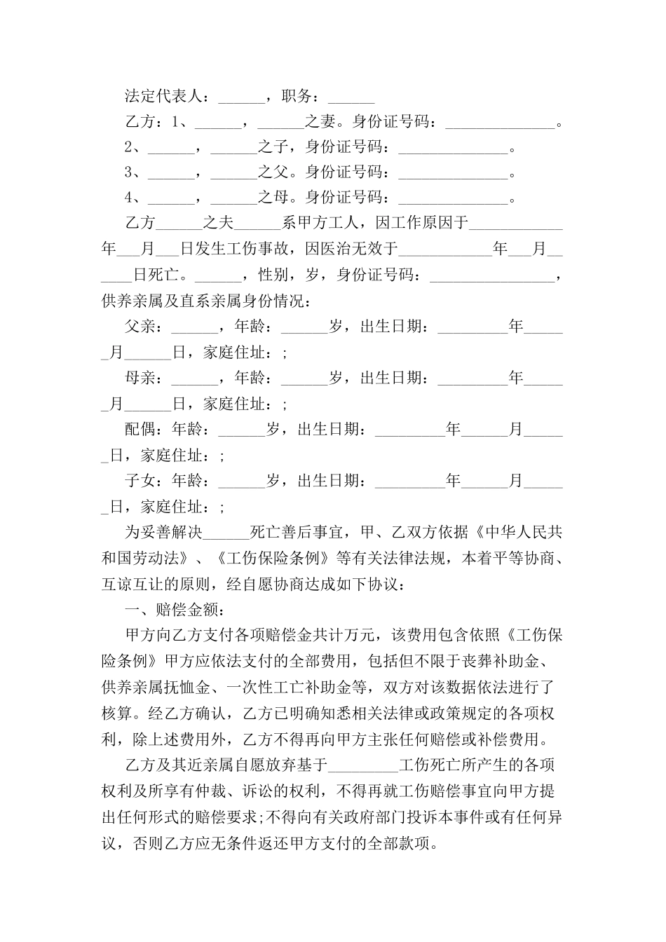 标准的工伤赔偿协议书-_第2页