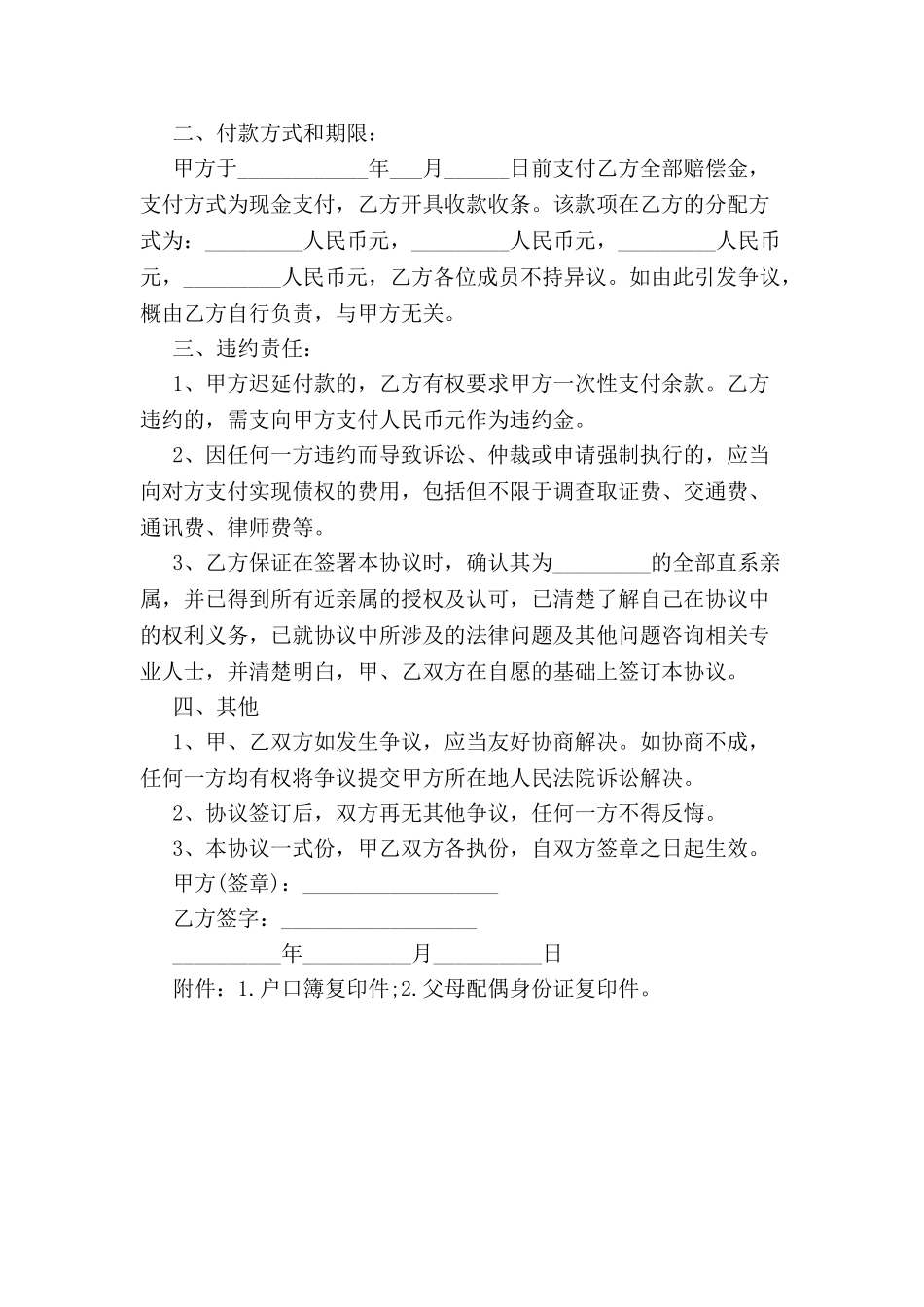 标准的工伤赔偿协议书-_第3页