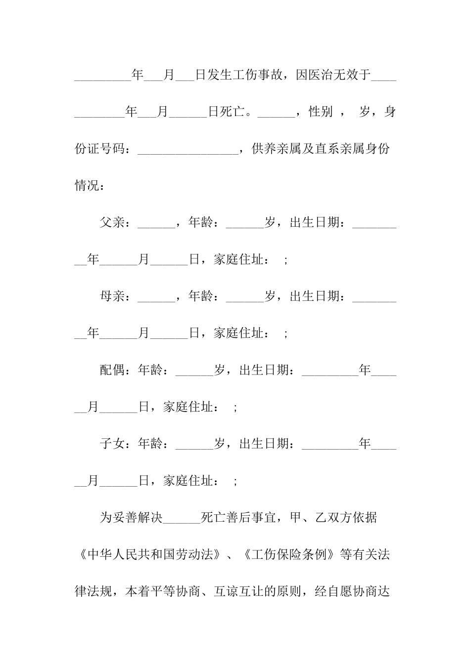 标准的工伤赔偿协议书_第2页