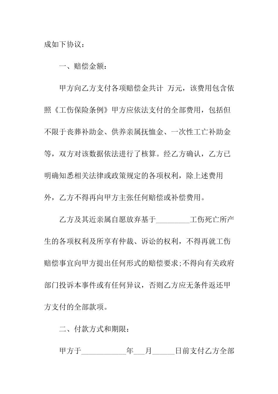 标准的工伤赔偿协议书_第3页