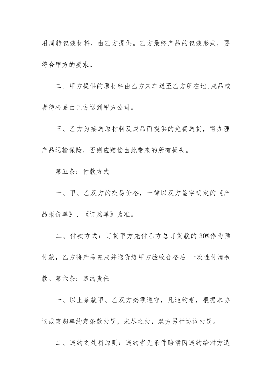 标准的委托加工生产合同书3篇_第3页