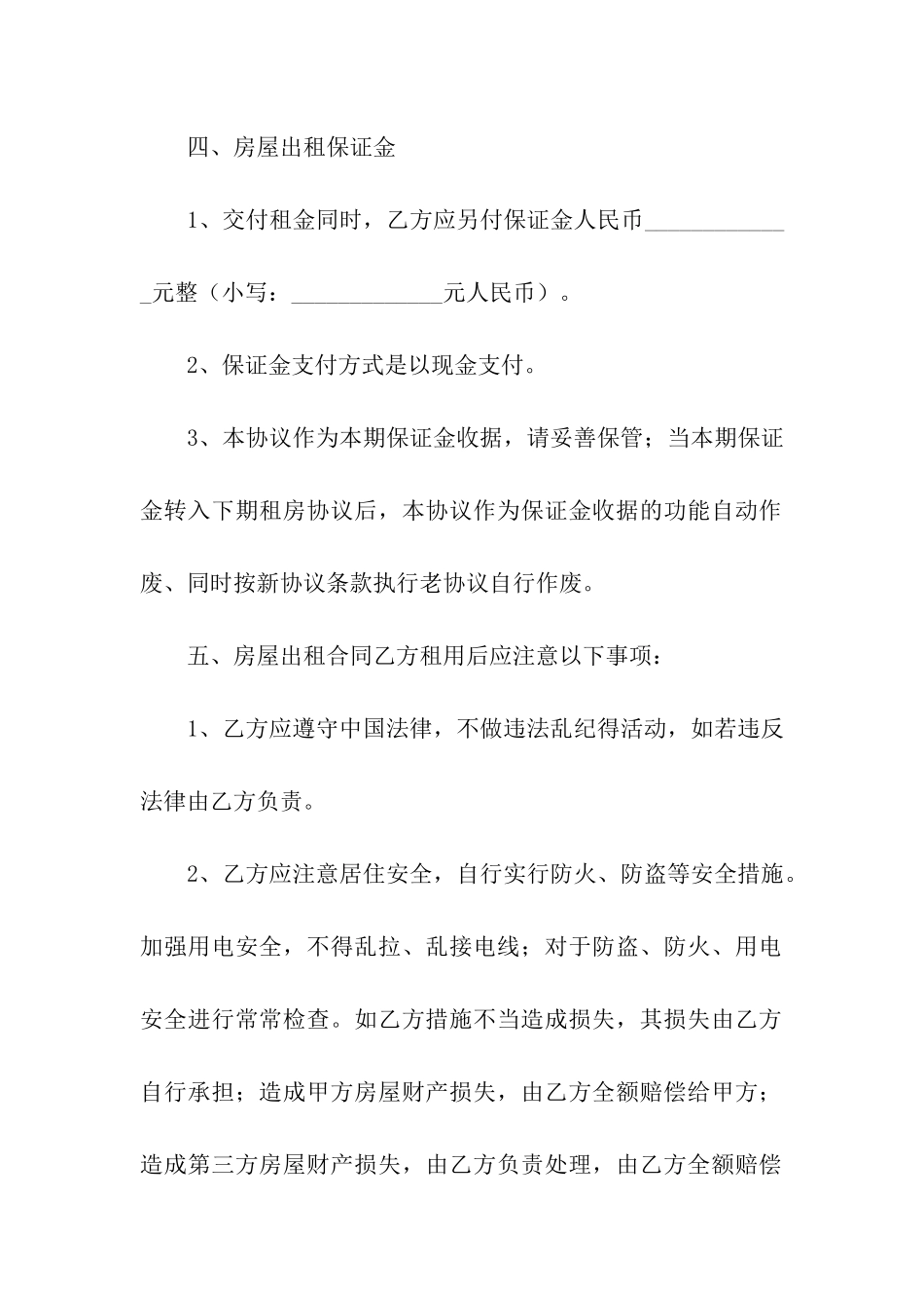 标准的房屋出租合同书_第2页