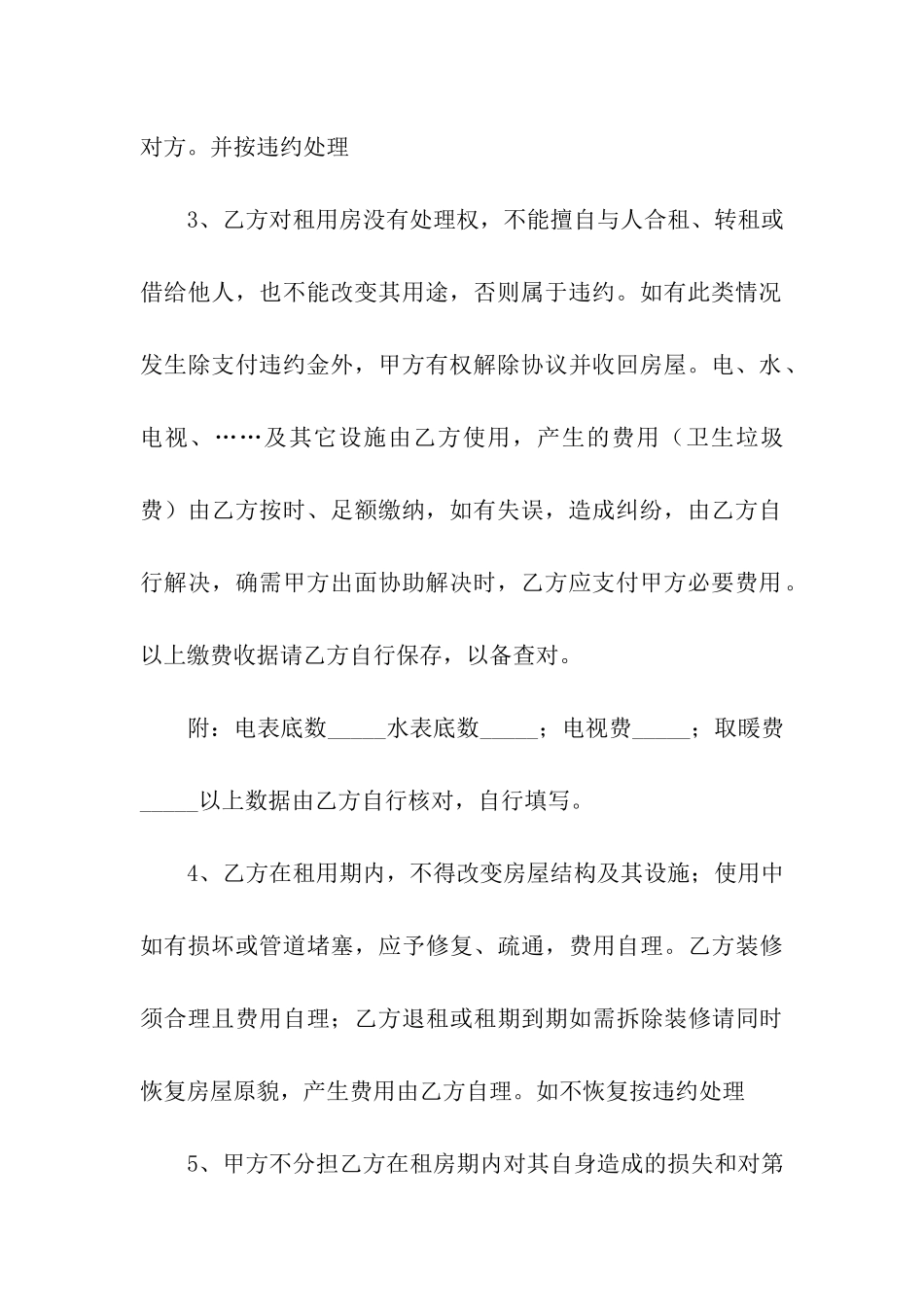 标准的房屋出租合同书_第3页