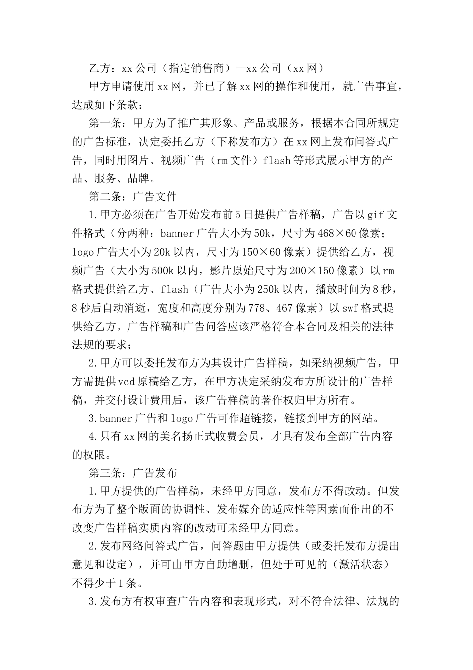 标准的广告业务合同模板-_第2页