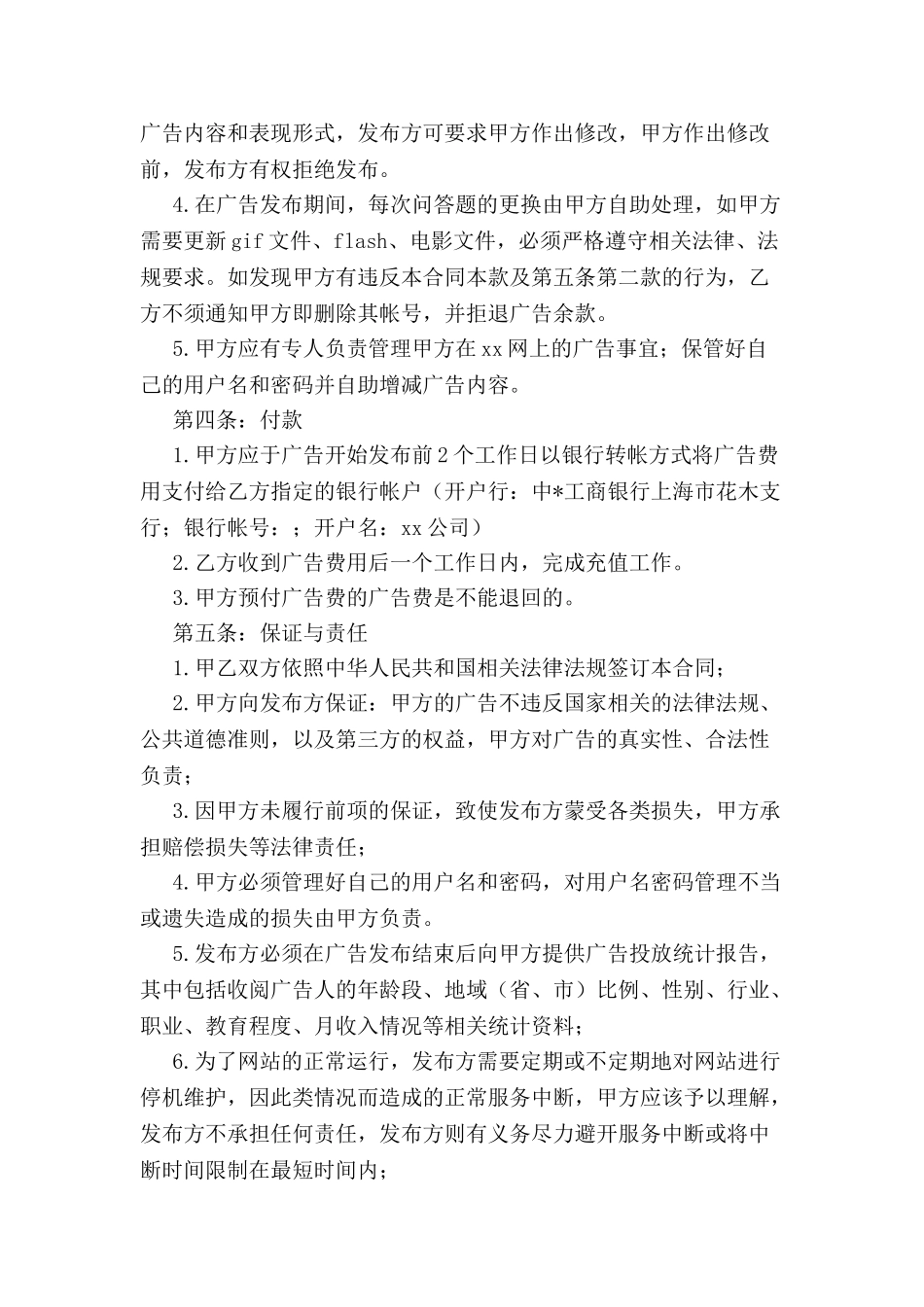 标准的广告业务合同模板-_第3页