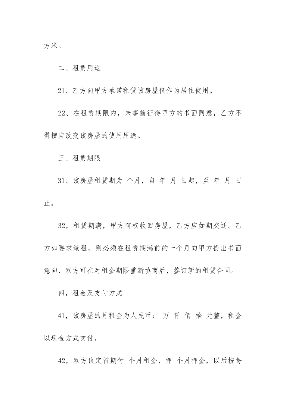 标准的房屋出租的合同范本7篇_第2页