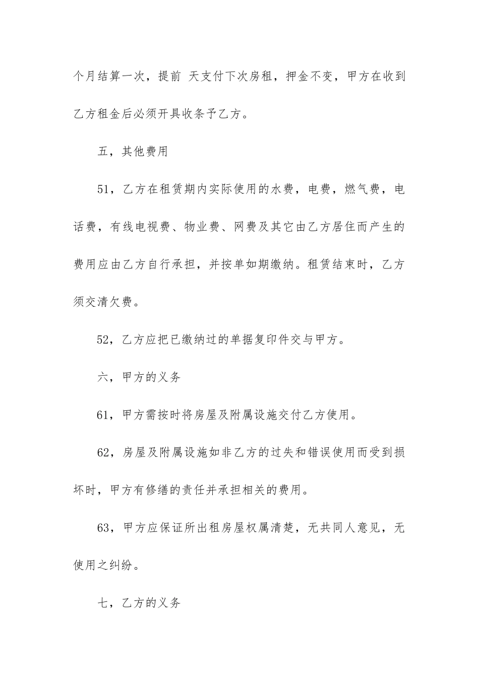 标准的房屋出租的合同范本7篇_第3页