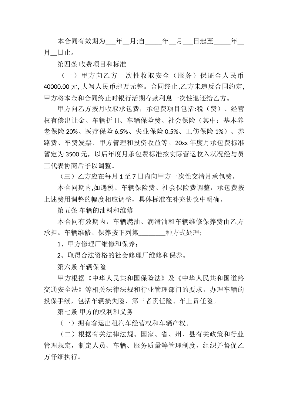 标准的承包合同_第2页