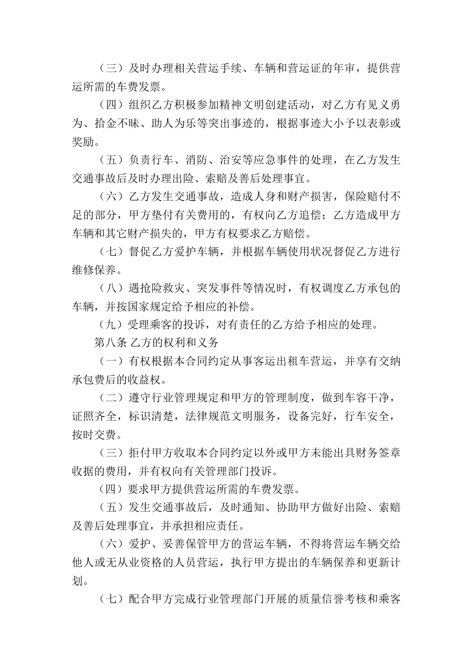 标准的承包合同_第3页