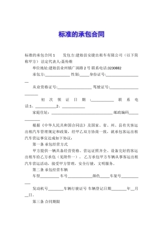 标准的承包合同