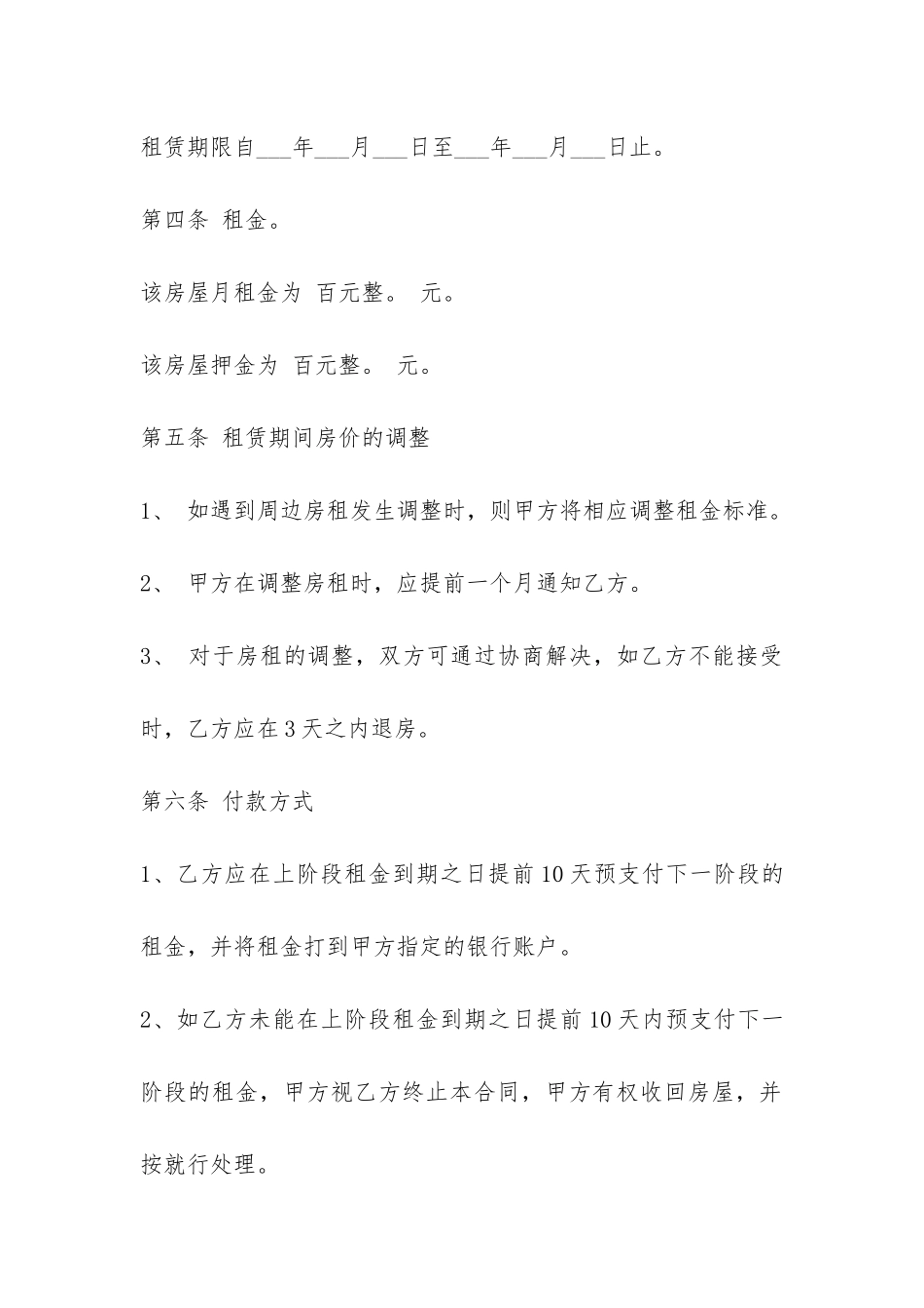 标准的房屋租赁合同范本2024-_第2页