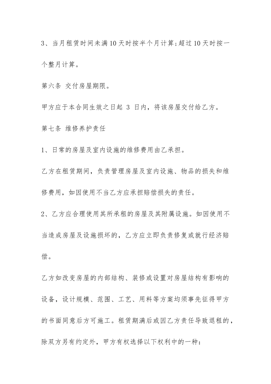 标准的房屋租赁合同范本2024-_第3页