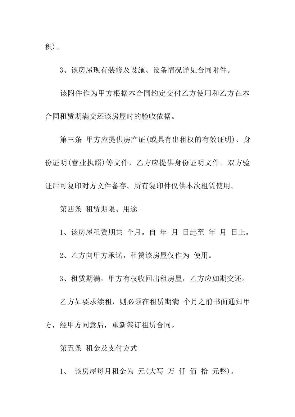 标准的房屋租赁合同_第2页